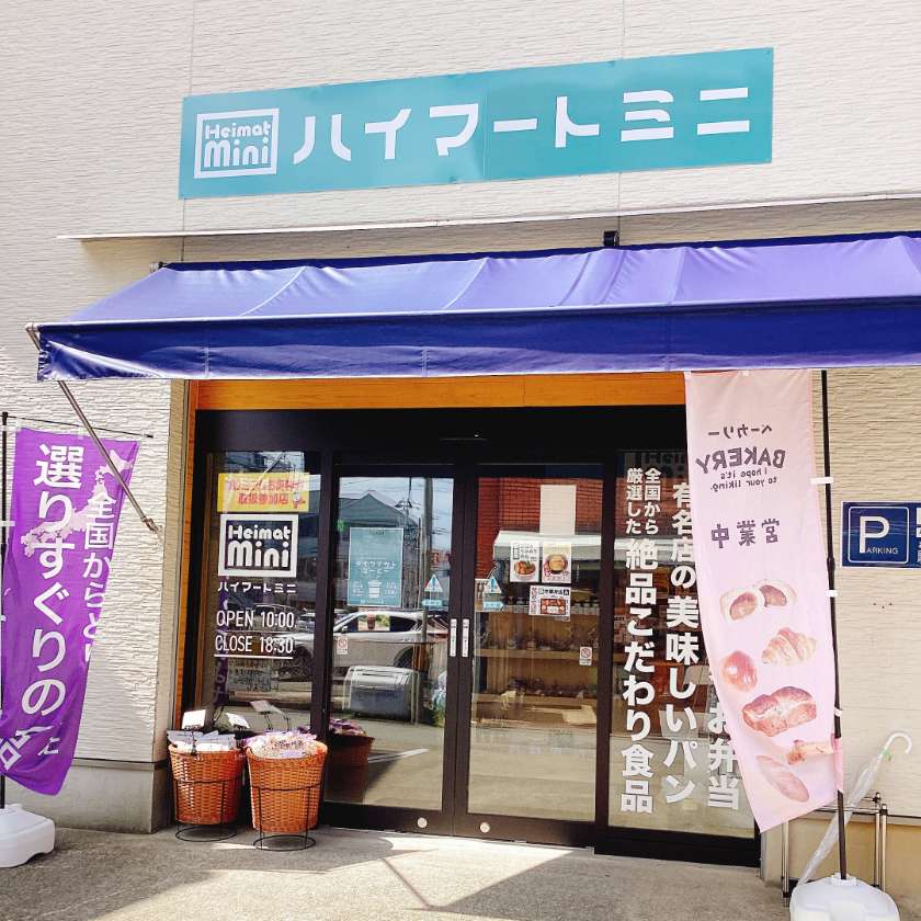 「ハイマートミニ」開店