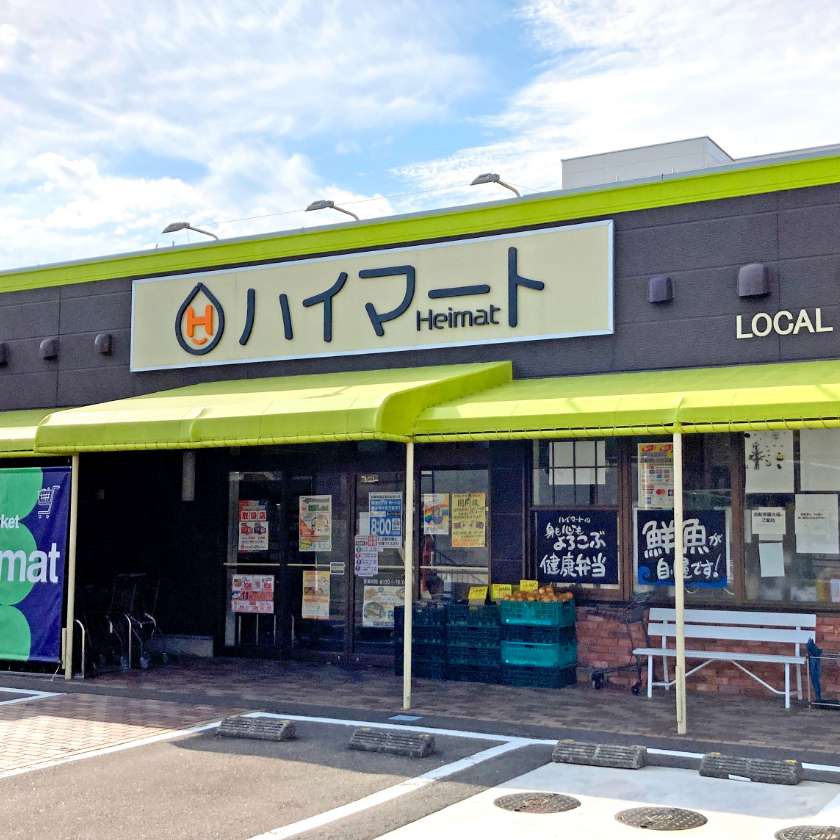 スーパーマーケット「ハイマート」開店