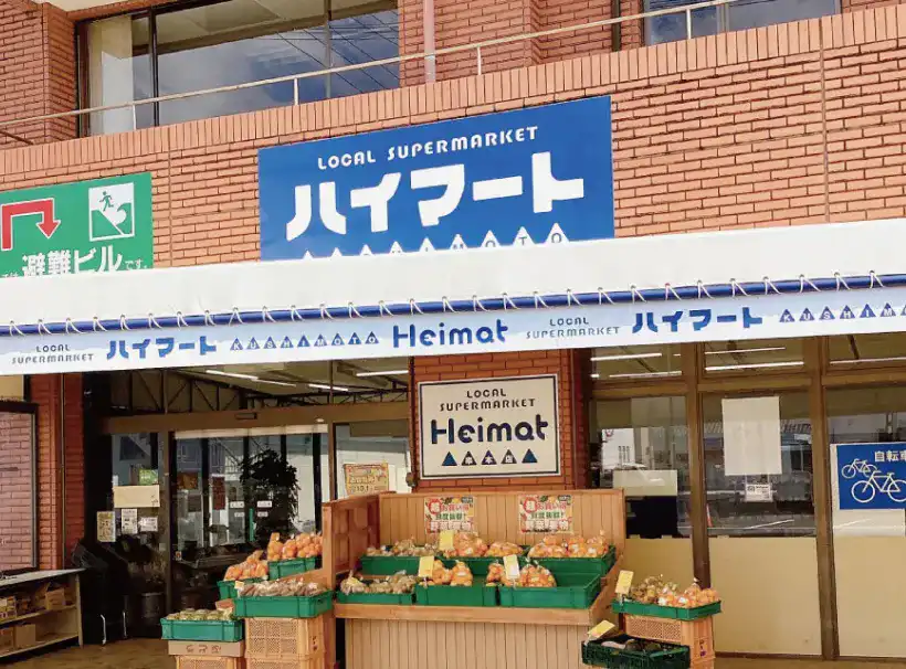 ハイマート串本店